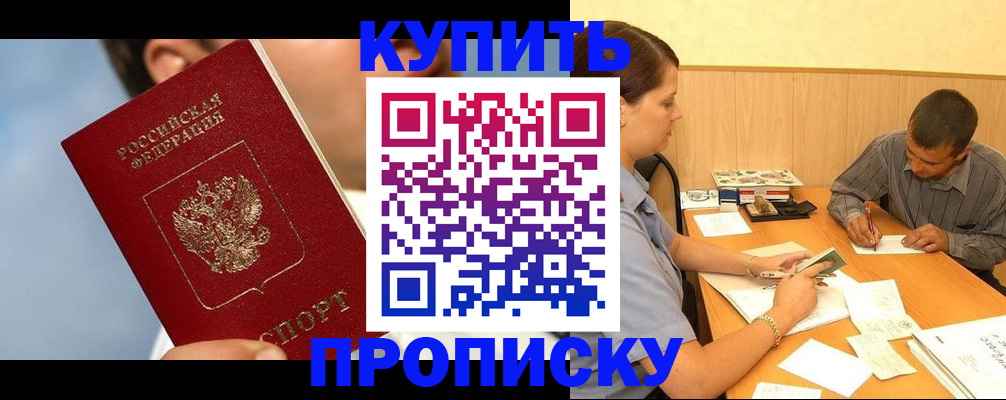 прописка гарантия в Кызыле