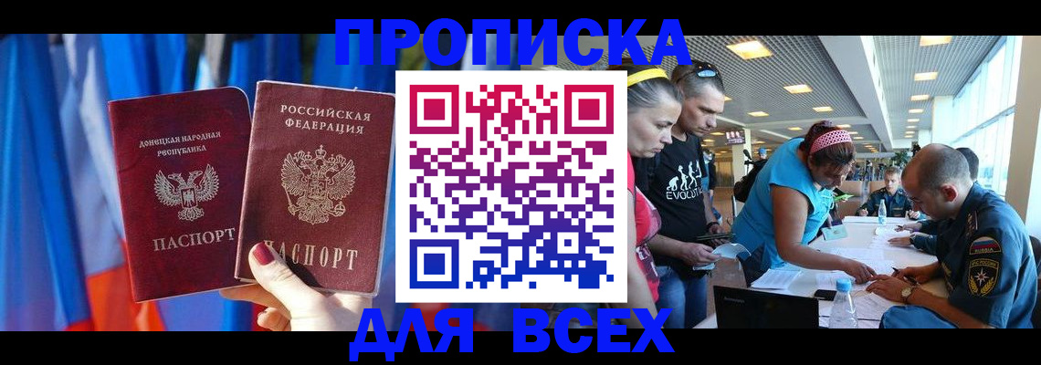 прописка для работы в Кызыле